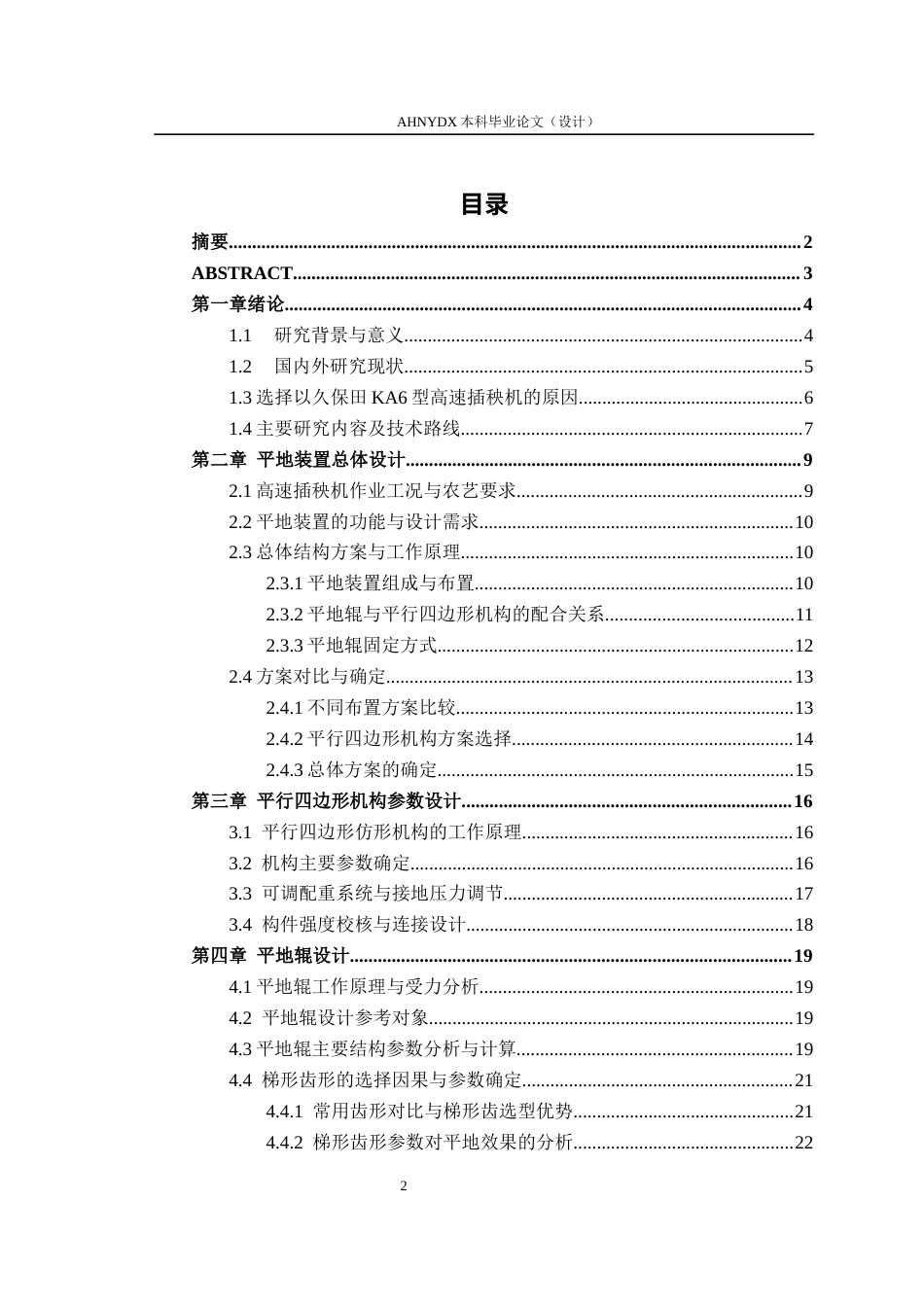 26年WP农业机械化及其自动化 乘坐式水稻高速插秧机平地装置设计0.43-AI通过(19945字).docx_第1页