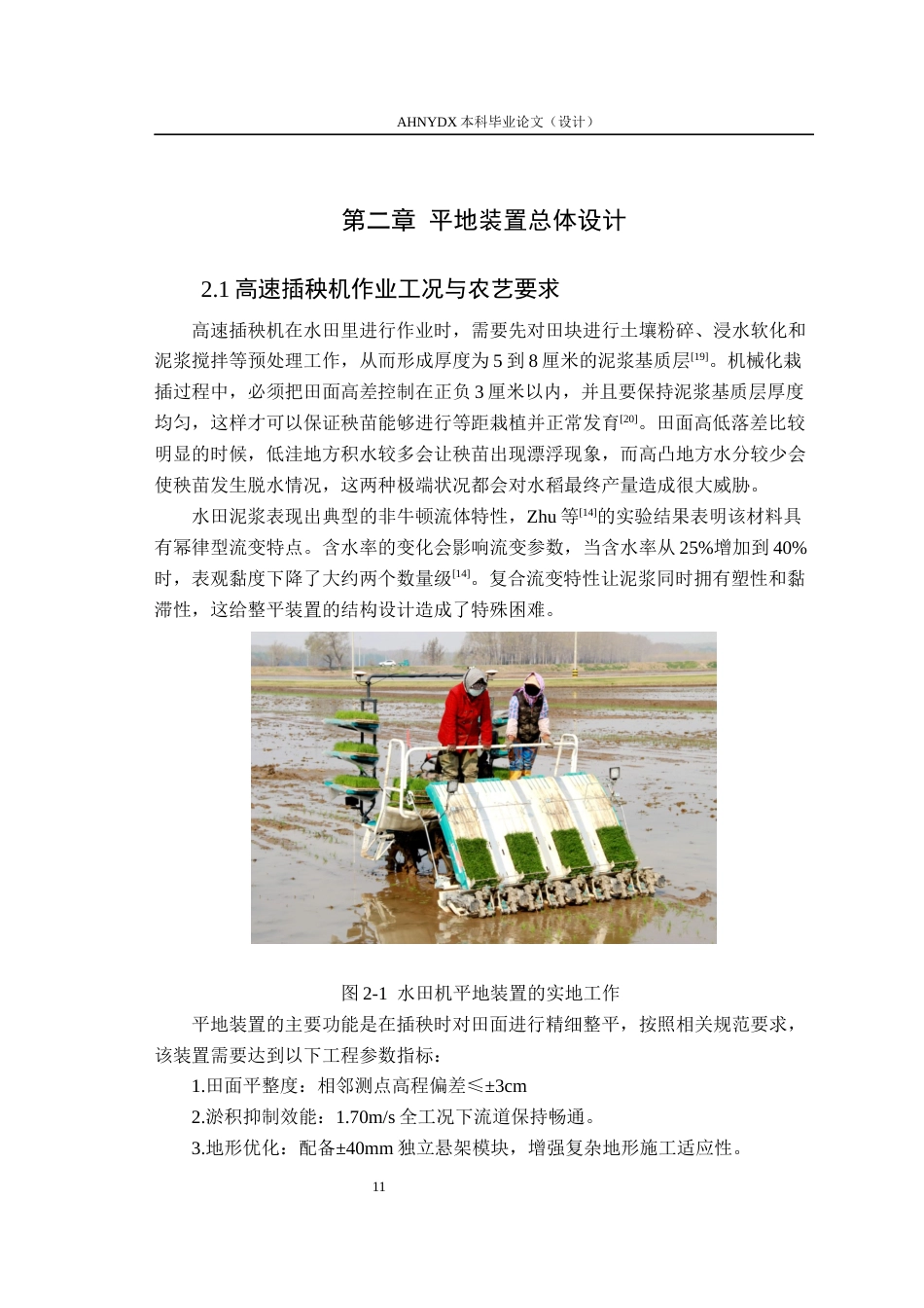 26年WP农业机械化及其自动化 乘坐式水稻高速插秧机平地装置设计0.43-AI通过(19945字).docx_第10页