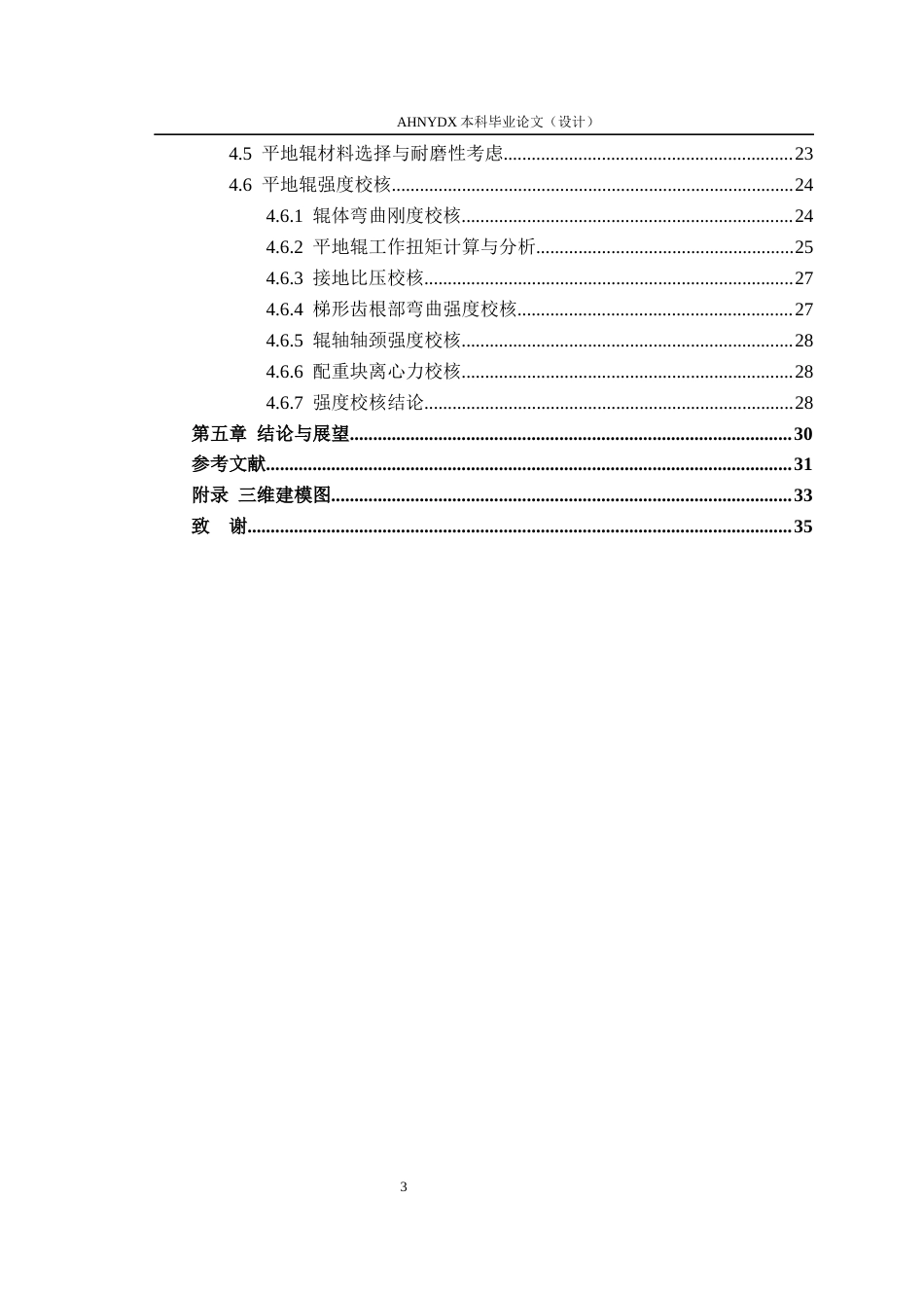 26年WP农业机械化及其自动化 乘坐式水稻高速插秧机平地装置设计0.43-AI通过(19945字).docx_第2页
