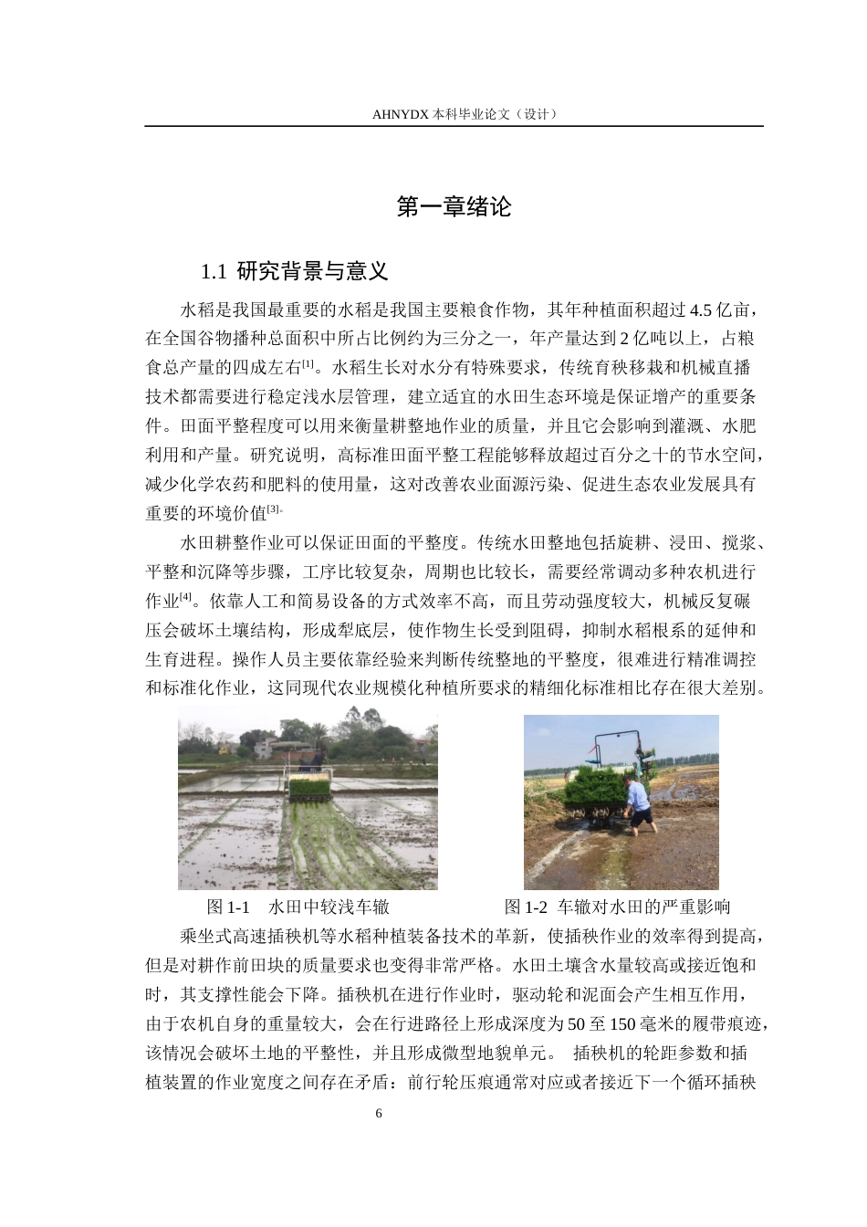 26年WP农业机械化及其自动化 乘坐式水稻高速插秧机平地装置设计0.43-AI通过(19945字).docx_第5页