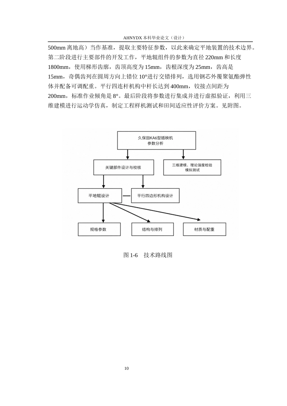 26年WP农业机械化及其自动化 乘坐式水稻高速插秧机平地装置设计0.43-AI通过(19945字).docx_第9页