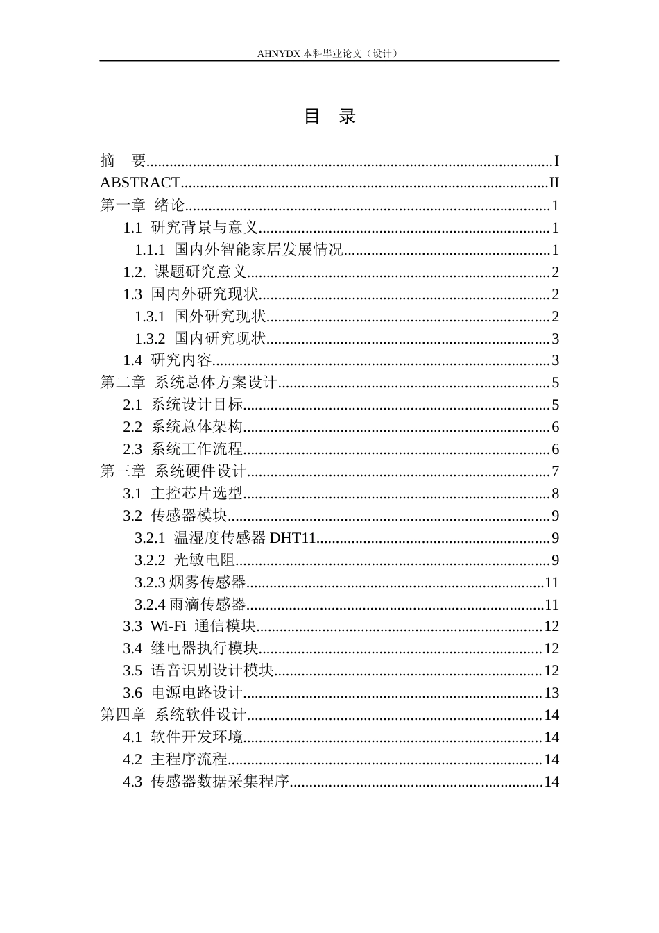 26年WP电气工程及其自动化（专升本） 基于嵌入式系统的智能家居控制系统设计与实现2.63-AI通过_1(22570字).docx_第1页