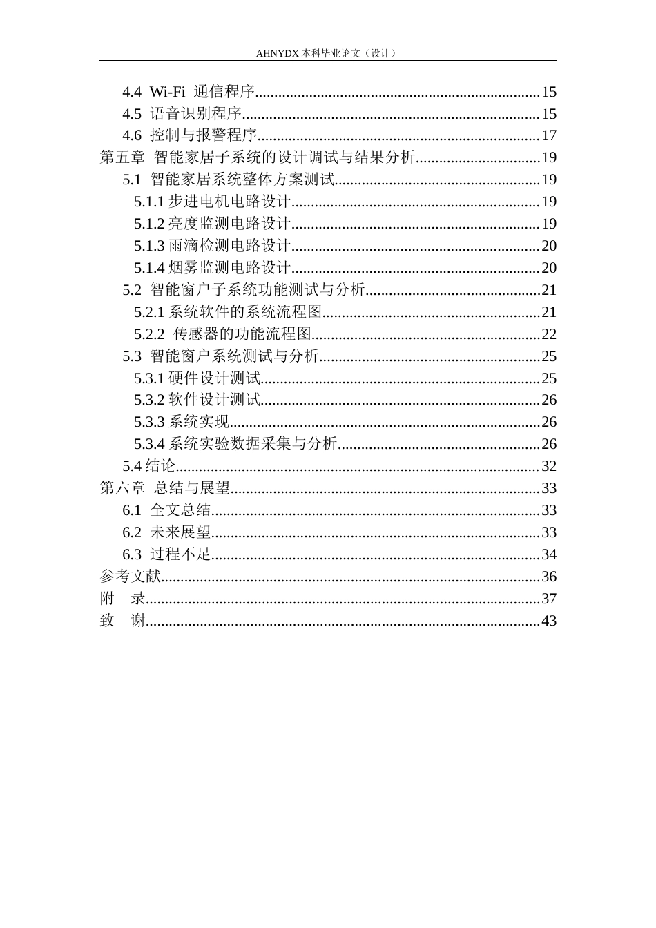 26年WP电气工程及其自动化（专升本） 基于嵌入式系统的智能家居控制系统设计与实现2.63-AI通过_1(22570字).docx_第2页