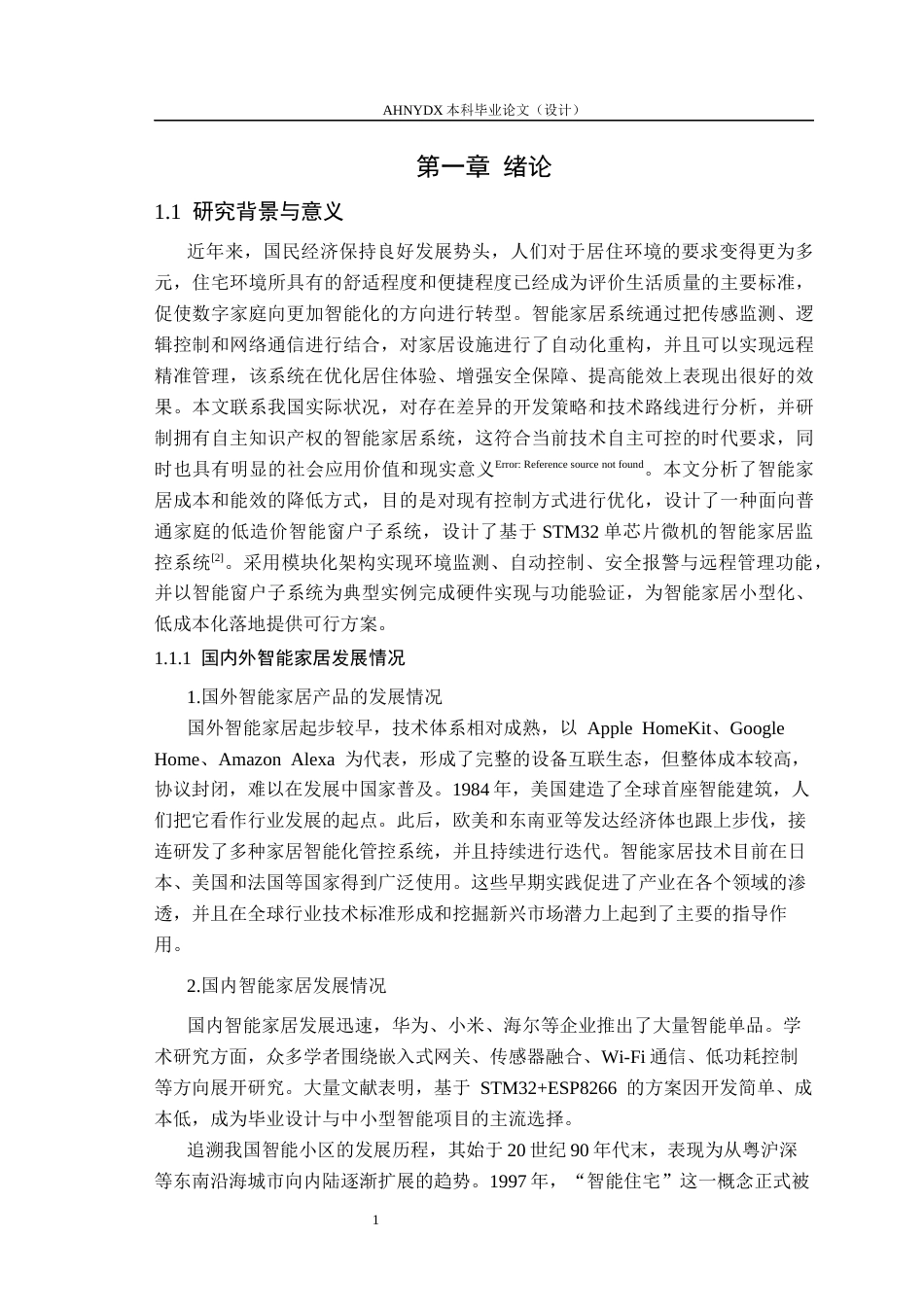 26年WP电气工程及其自动化（专升本） 基于嵌入式系统的智能家居控制系统设计与实现2.63-AI通过_1(22570字).docx_第5页