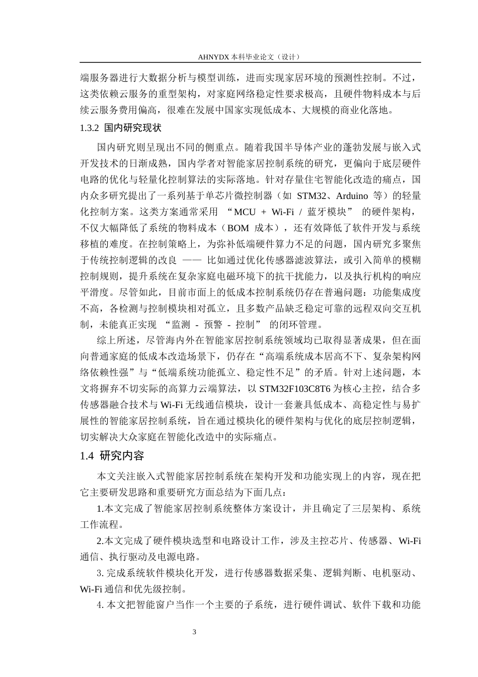 26年WP电气工程及其自动化（专升本） 基于嵌入式系统的智能家居控制系统设计与实现2.63-AI通过_1(22570字).docx_第7页