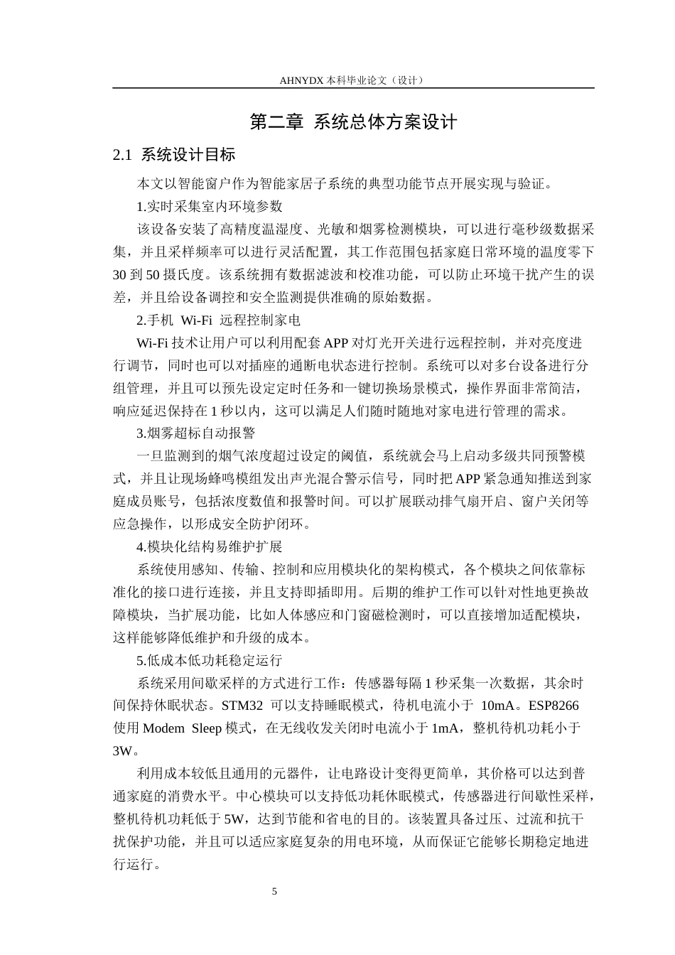 26年WP电气工程及其自动化（专升本） 基于嵌入式系统的智能家居控制系统设计与实现2.63-AI通过_1(22570字).docx_第9页