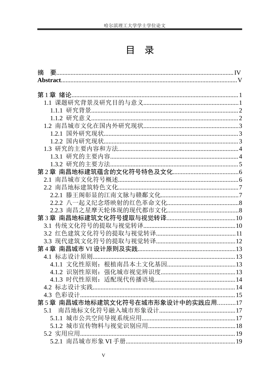 26年WP视觉传达设计 论南昌地标性建筑符号在城市VI设计中的应用1.36-AI18.38(12866字).docx_第4页