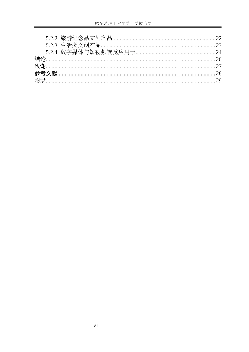 26年WP视觉传达设计 论南昌地标性建筑符号在城市VI设计中的应用1.36-AI18.38(12866字).docx_第5页