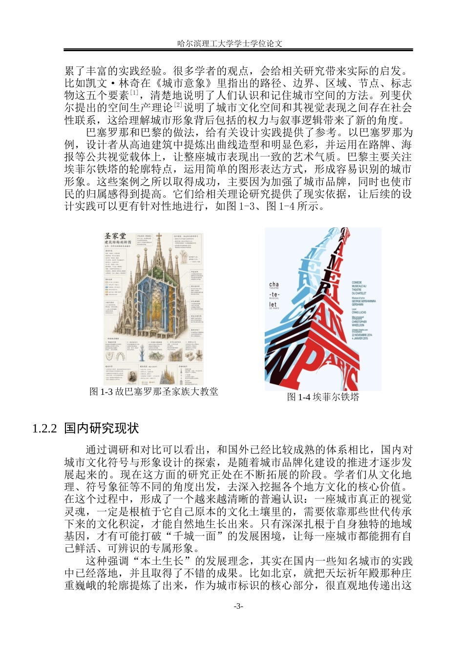 26年WP视觉传达设计 论南昌地标性建筑符号在城市VI设计中的应用1.36-AI18.38(12866字).docx_第8页