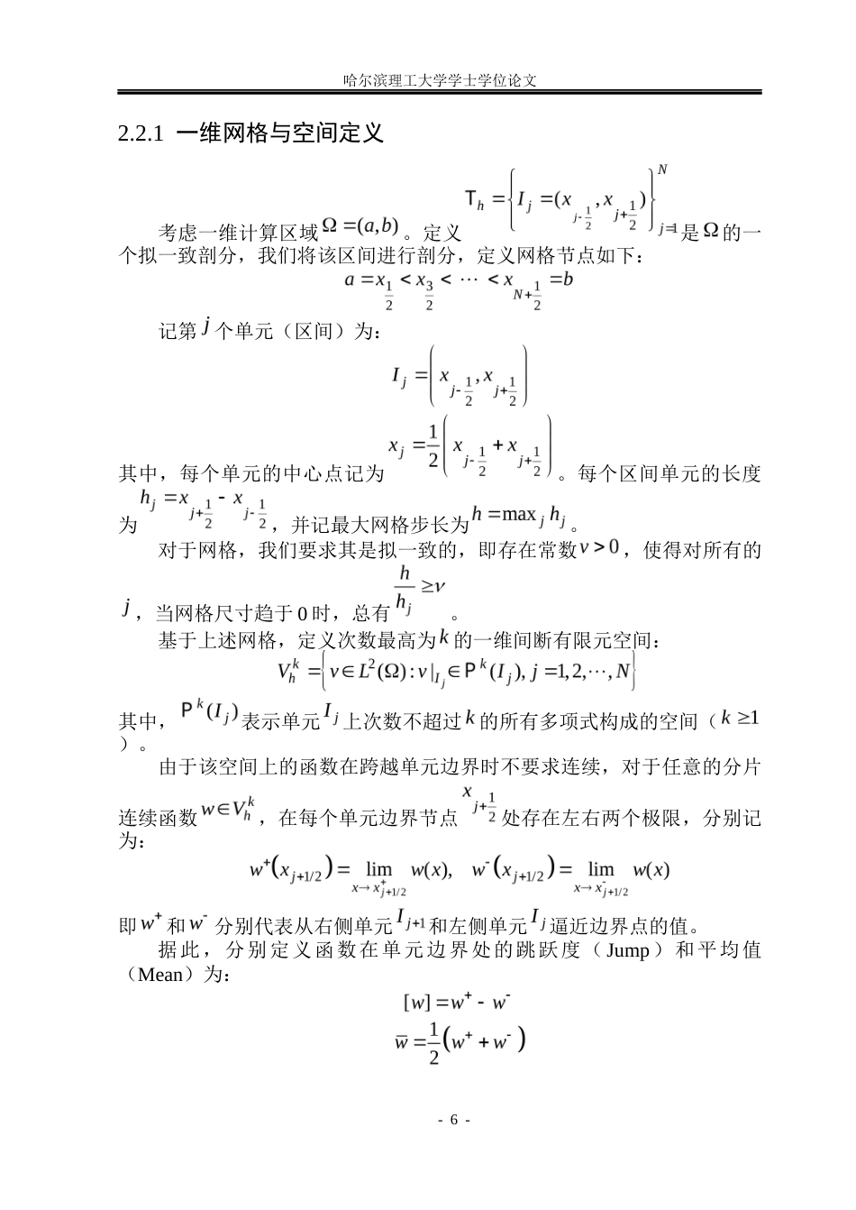 26年WP信息与计算科学 四阶方程超弱间断Galerkin方法的稳定性分析6.19-AI9.13(14713字).docx_第10页