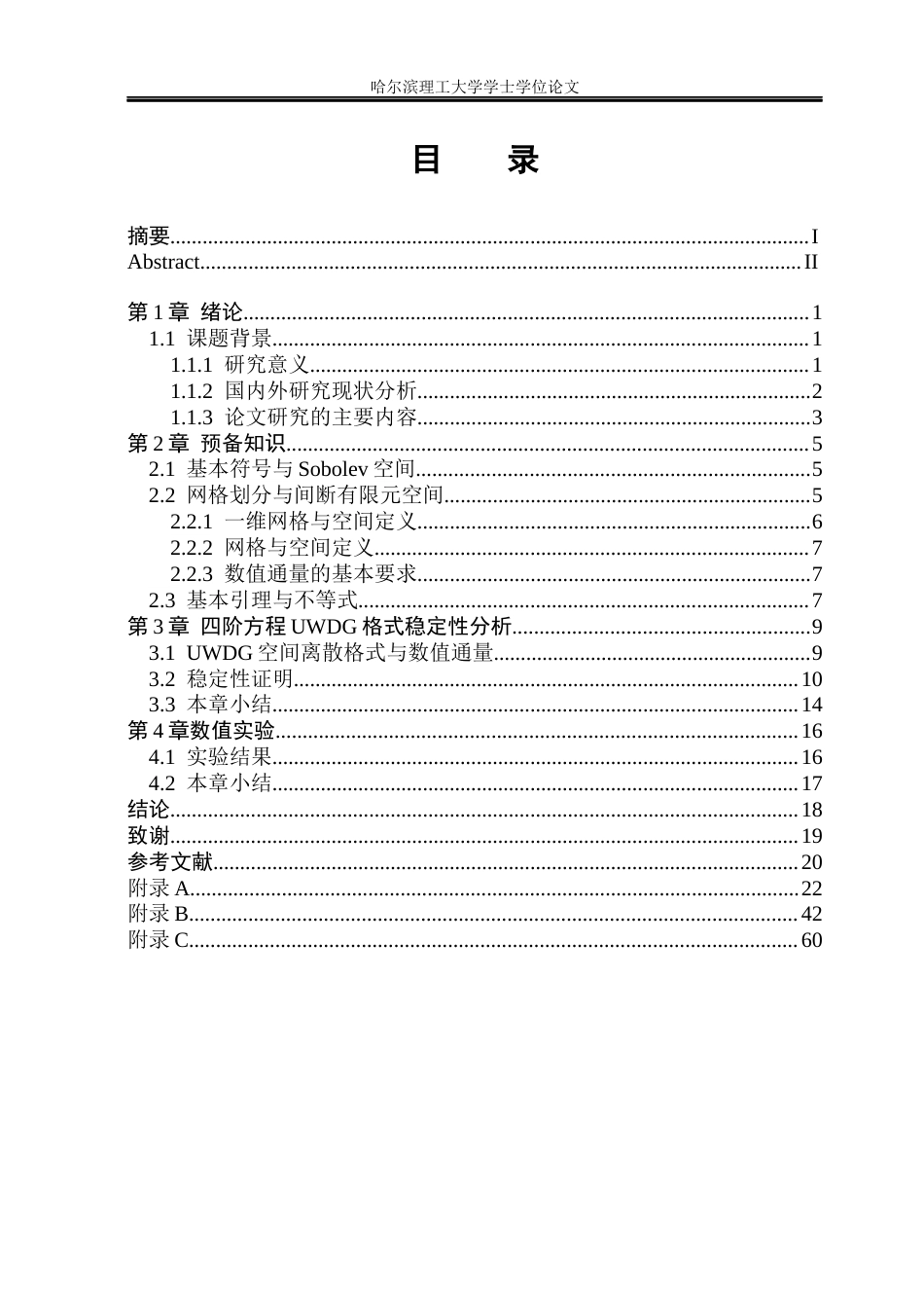 26年WP信息与计算科学 四阶方程超弱间断Galerkin方法的稳定性分析6.19-AI9.13(14713字).docx_第4页