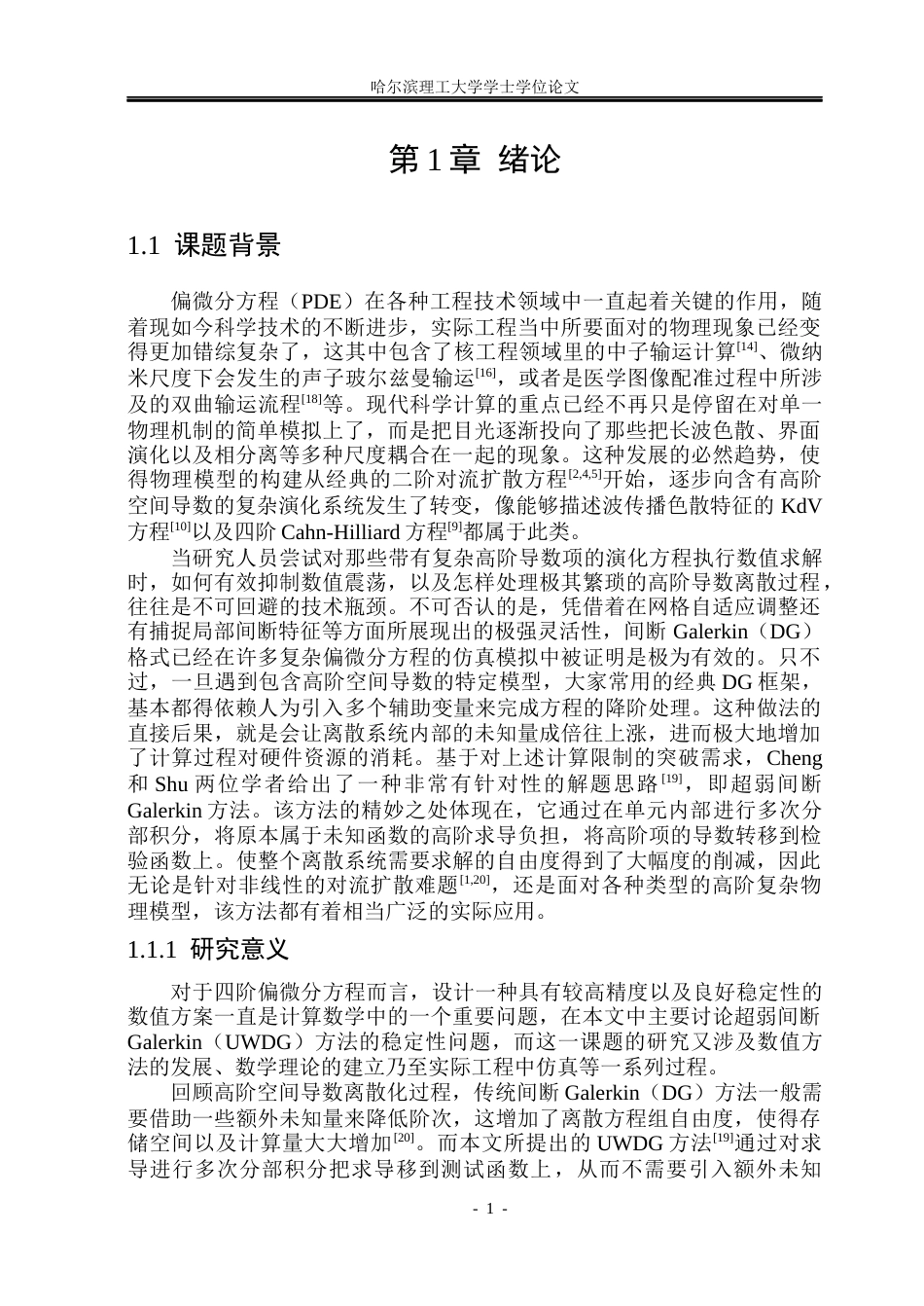 26年WP信息与计算科学 四阶方程超弱间断Galerkin方法的稳定性分析6.19-AI9.13(14713字).docx_第5页