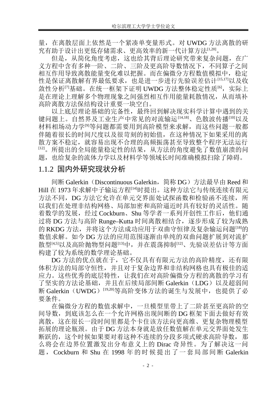 26年WP信息与计算科学 四阶方程超弱间断Galerkin方法的稳定性分析6.19-AI9.13(14713字).docx_第6页