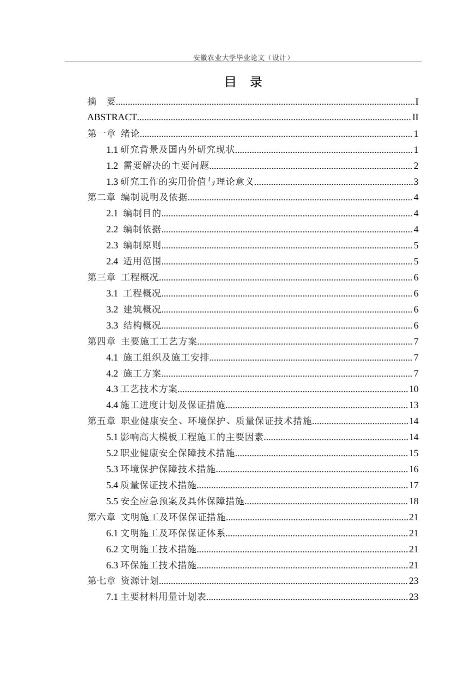 26年WP土木工程（专升本） 羽毛球馆高支模专项施工方案设计11.0-AI通过_1(27046字).docx_第1页
