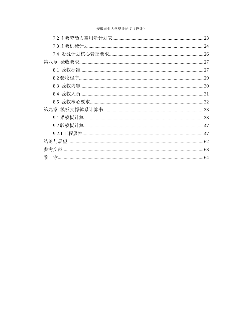 26年WP土木工程（专升本） 羽毛球馆高支模专项施工方案设计11.0-AI通过_1(27046字).docx_第2页