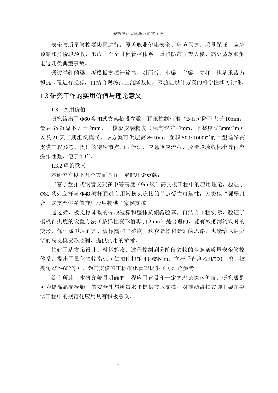 26年WP土木工程（专升本） 羽毛球馆高支模专项施工方案设计11.0-AI通过_1(27046字).docx_第7页