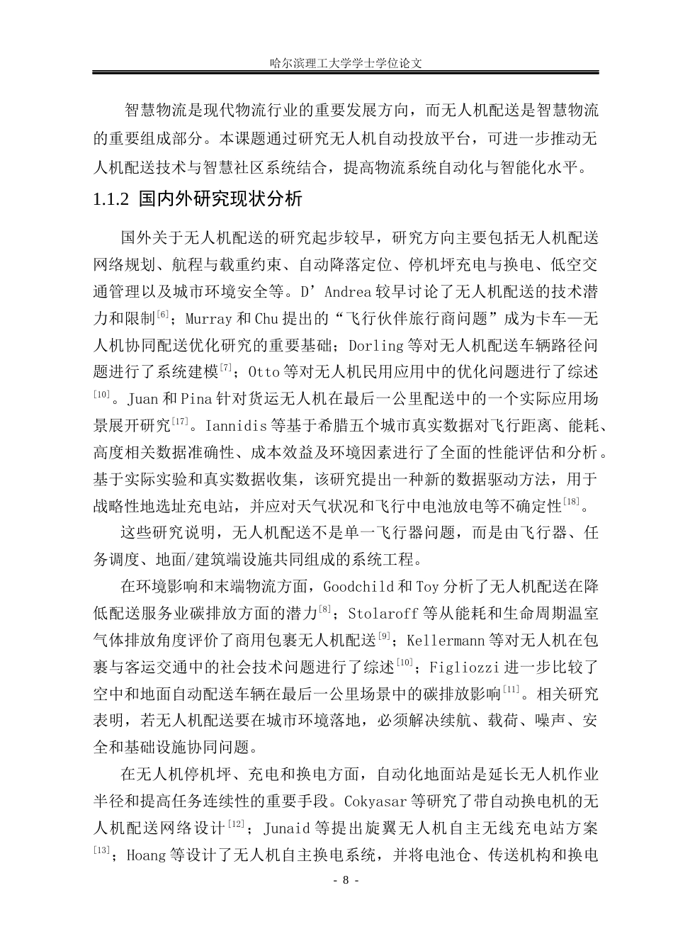 26年WP机械电子工程 家用高层建筑无人机自动投放平台设计1.37-AI20.85(35398字).docx_第8页