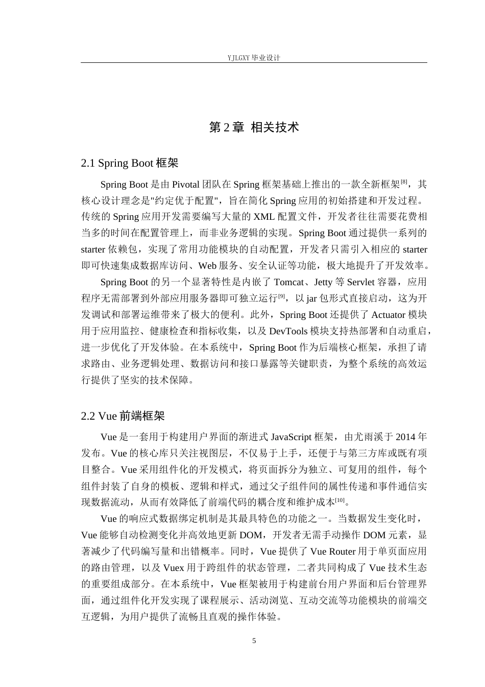 26年WP计算机科学与技术 基于Spring Boot的青少年心理健康教育系统的设计与实现26.64-AI59.84_1(18632字).docx_第10页