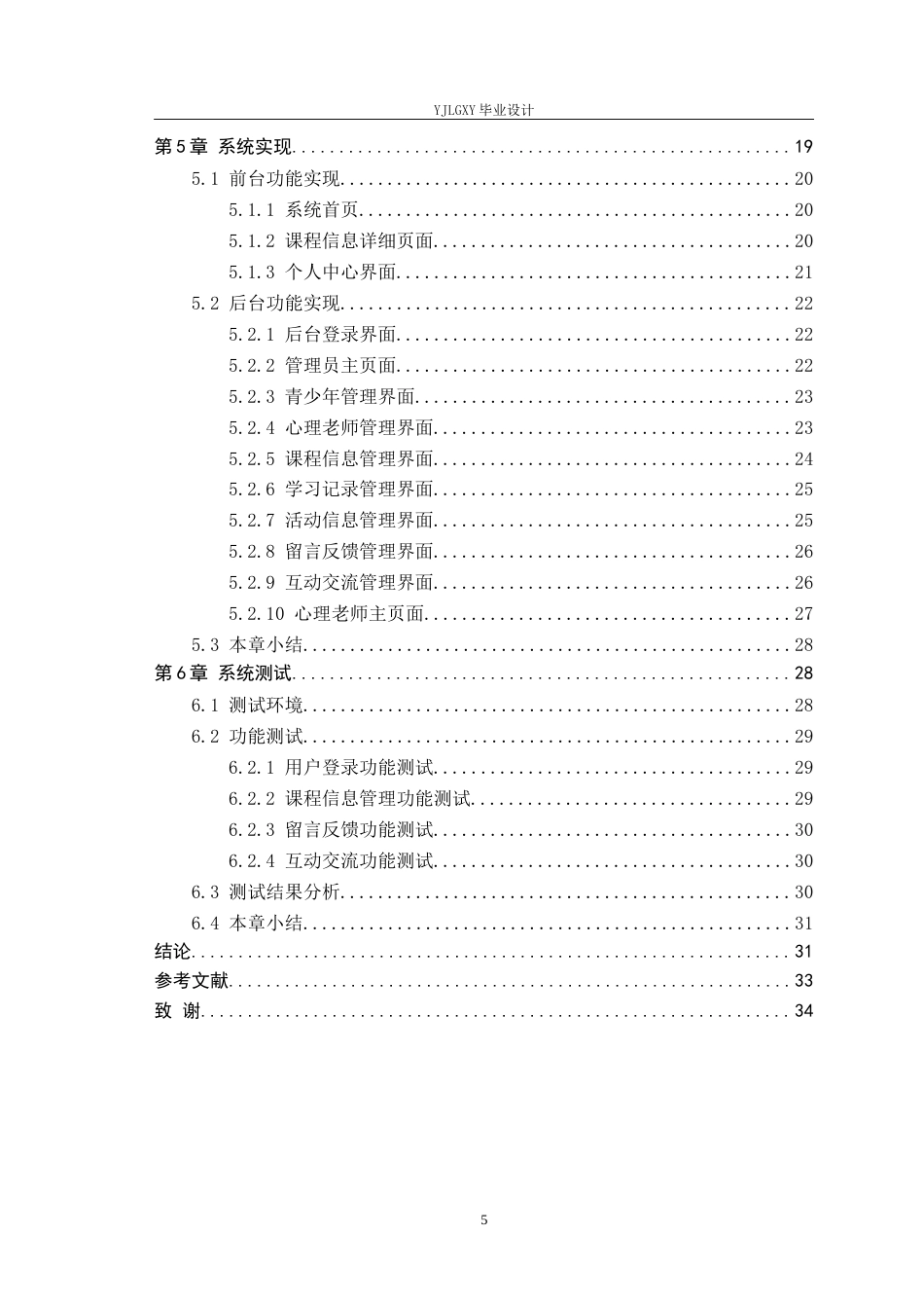 26年WP计算机科学与技术 基于Spring Boot的青少年心理健康教育系统的设计与实现26.64-AI59.84_1(18632字).docx_第5页