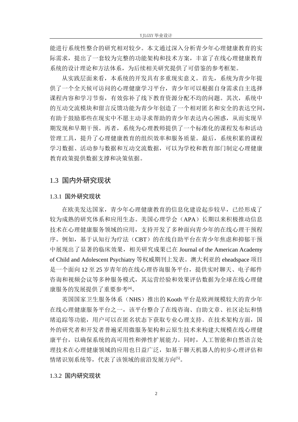 26年WP计算机科学与技术 基于Spring Boot的青少年心理健康教育系统的设计与实现26.64-AI59.84_1(18632字).docx_第7页