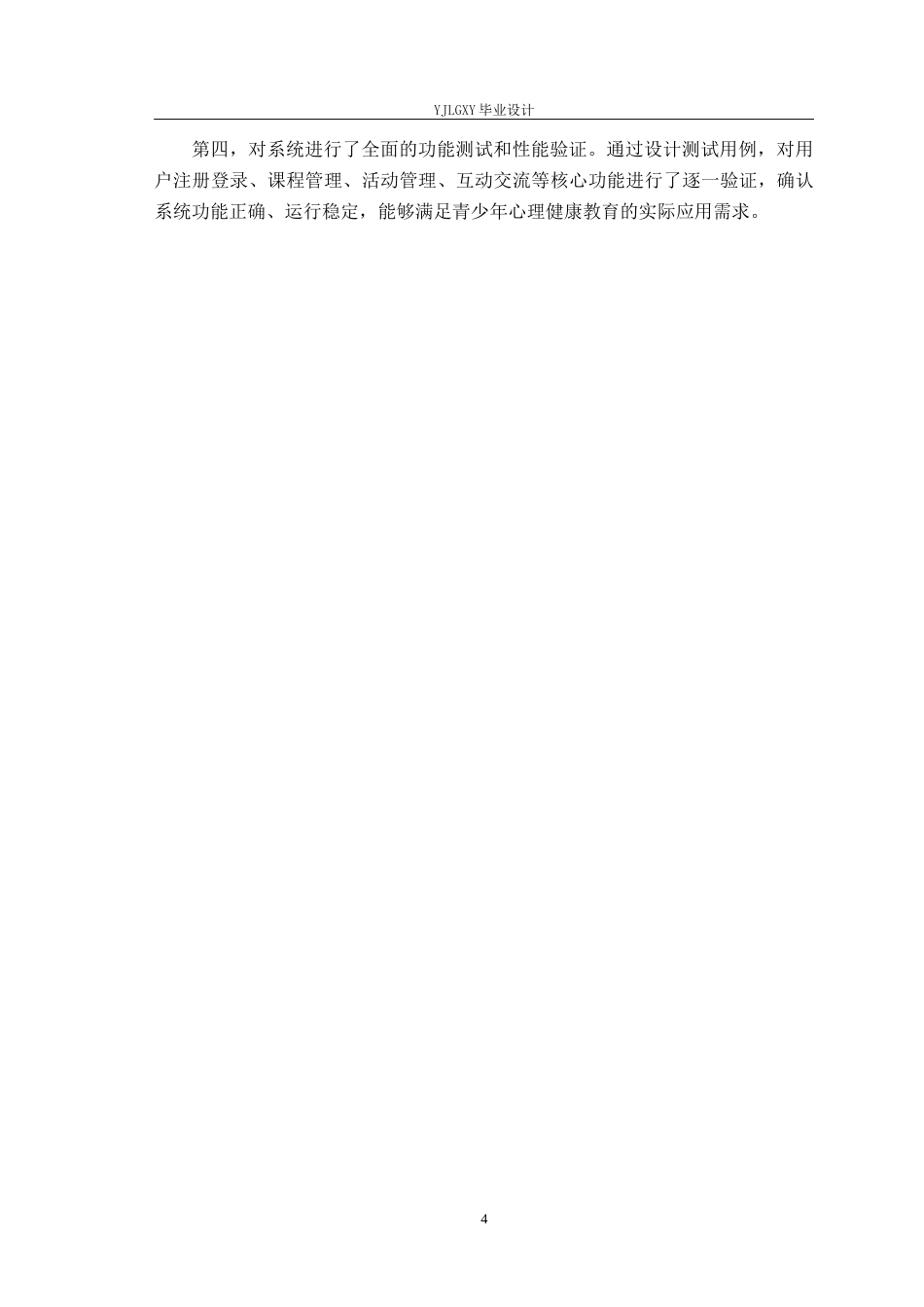 26年WP计算机科学与技术 基于Spring Boot的青少年心理健康教育系统的设计与实现26.64-AI59.84_1(18632字).docx_第9页
