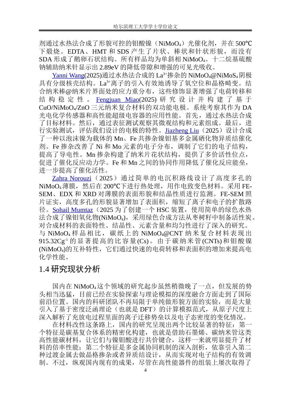 26年WP集成电路设计与集成系统 镍钼半导体氧化物制备及其储能性能研究21.02-AI23.28.doc_第10页