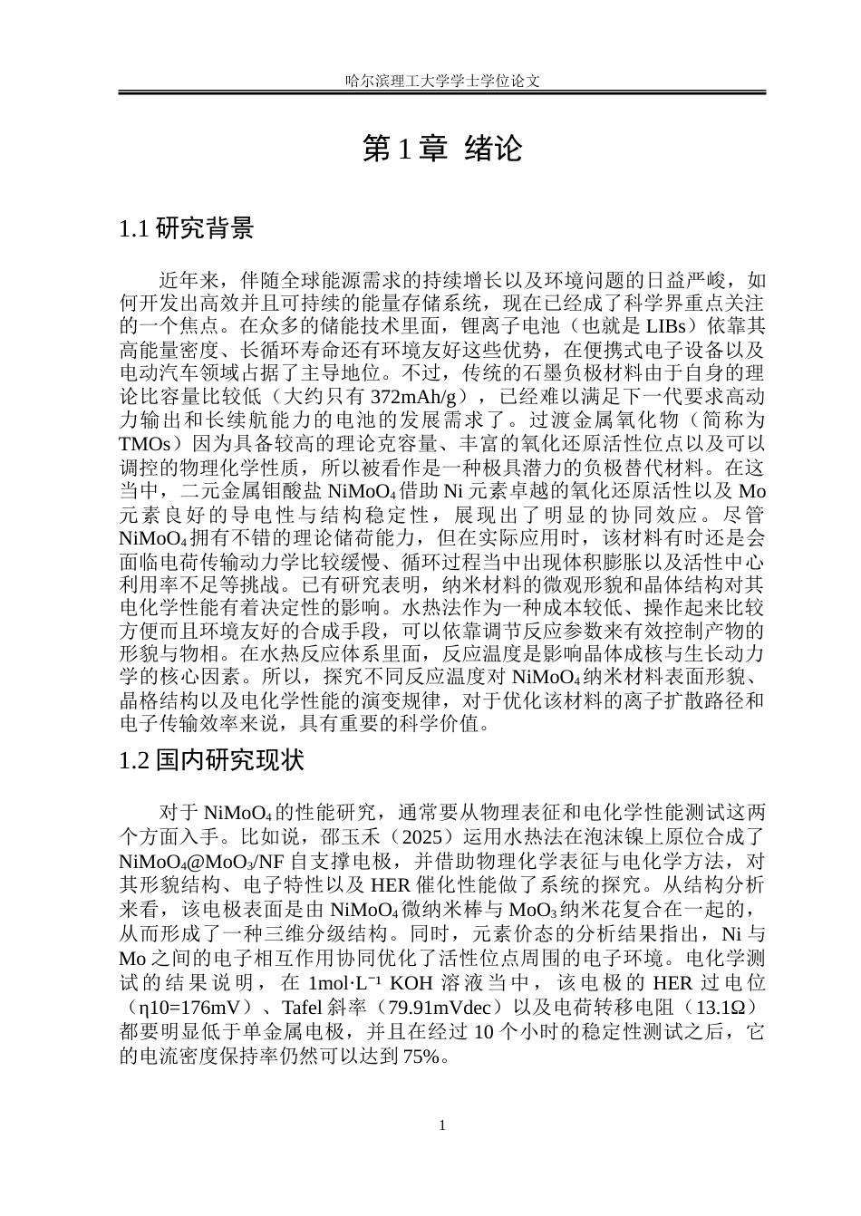 26年WP集成电路设计与集成系统 镍钼半导体氧化物制备及其储能性能研究21.02-AI23.28.doc_第7页