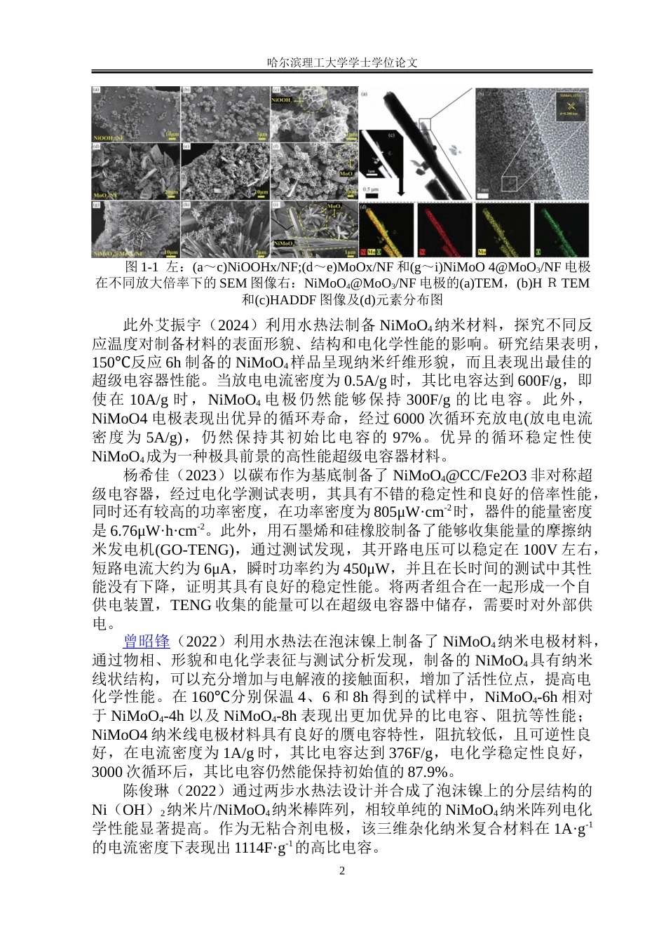 26年WP集成电路设计与集成系统 镍钼半导体氧化物制备及其储能性能研究21.02-AI23.28.doc_第8页
