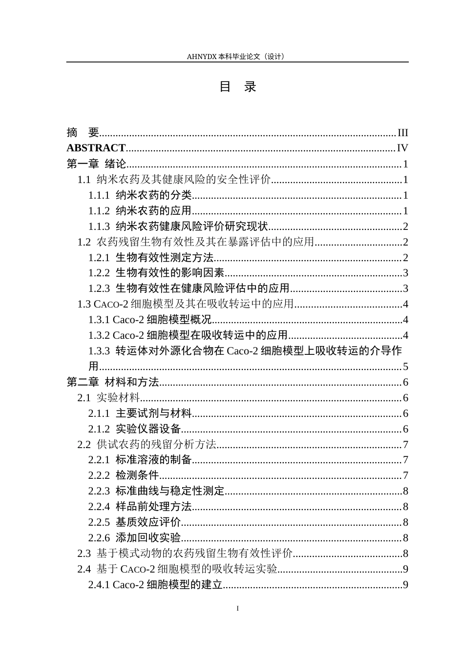 26年WP植物保护 典型纳米材料对噻虫嗪生物有效性的影响及吸收转运机制研究26.46-AI通过_1(16616字).docx_第1页