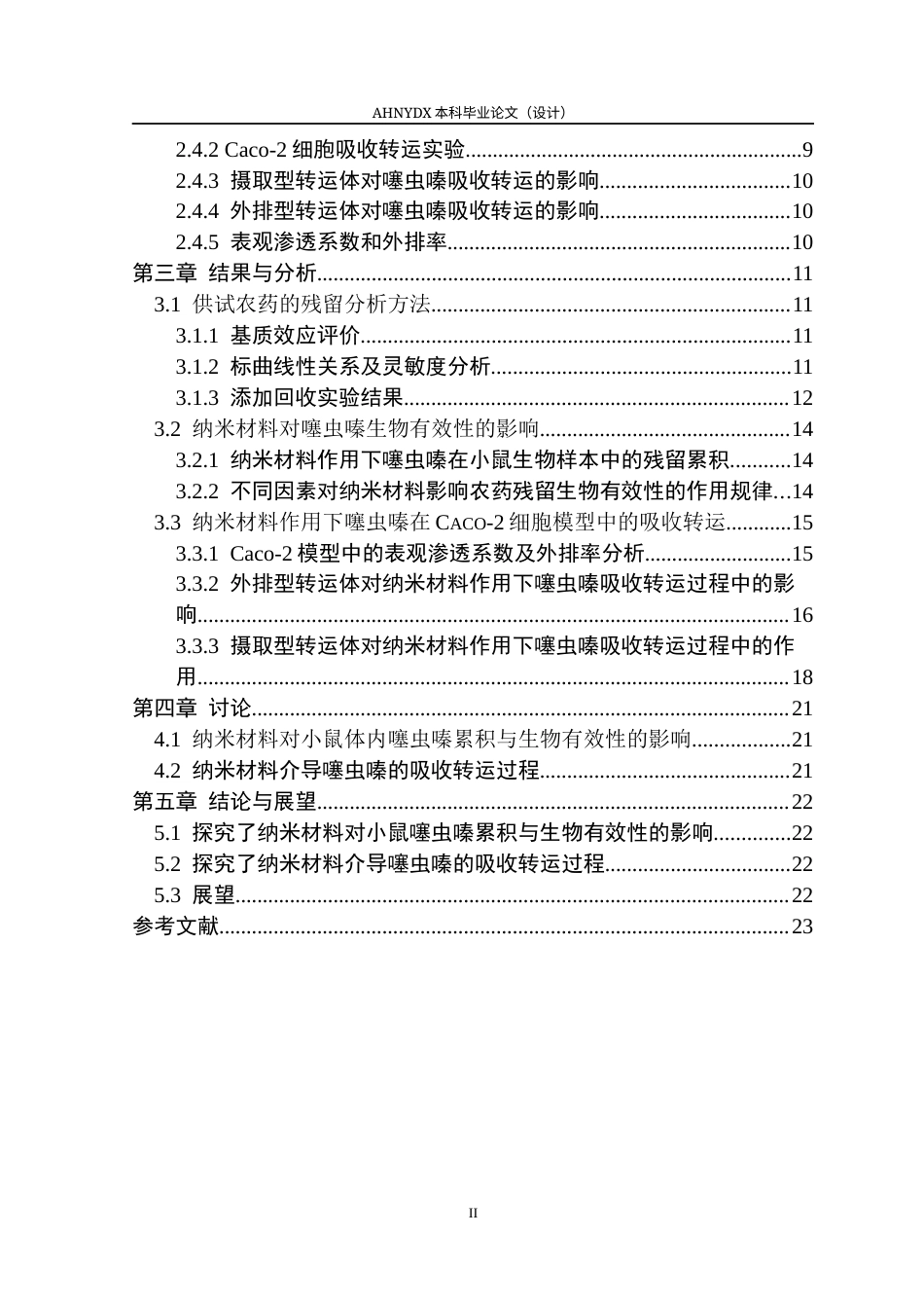 26年WP植物保护 典型纳米材料对噻虫嗪生物有效性的影响及吸收转运机制研究26.46-AI通过_1(16616字).docx_第2页