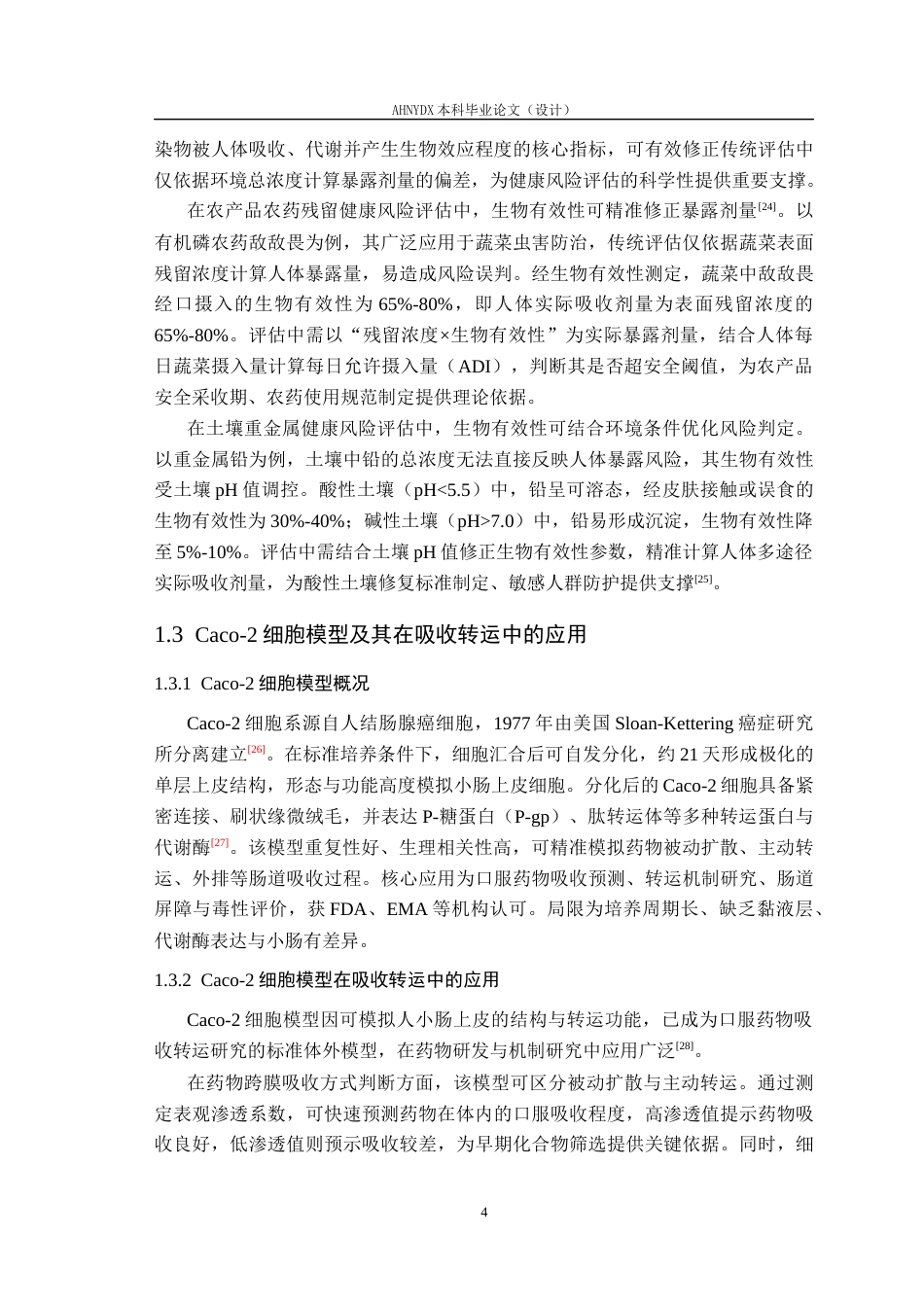 26年WP植物保护 典型纳米材料对噻虫嗪生物有效性的影响及吸收转运机制研究26.46-AI通过_1(16616字).docx_第8页
