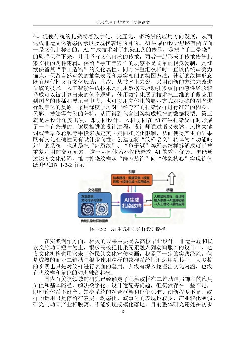 26年WP动画 少数民族扎染纹样在二维动画服饰设计中的创新应用研究3.21-AI3.02-约21770字符.doc_第10页