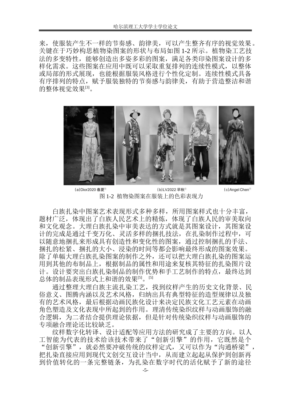 26年WP动画 少数民族扎染纹样在二维动画服饰设计中的创新应用研究3.21-AI3.02-约21770字符.doc_第9页