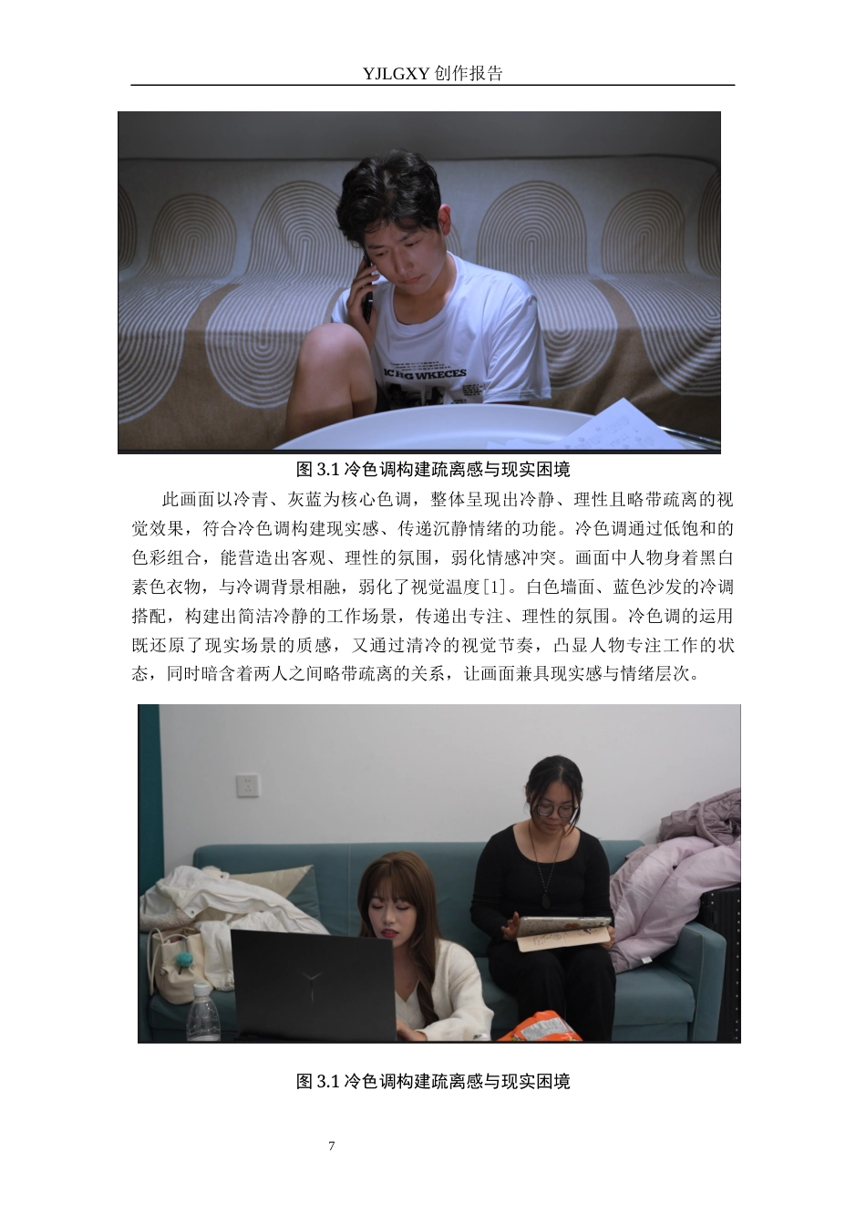 26年WP摄影 毕业作品《画中钰》中色调的设计与应用0.55-AI(13748字).docx_第10页