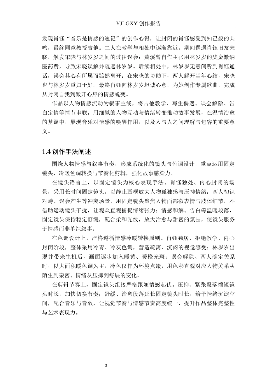 26年WP摄影 毕业作品《画中钰》中色调的设计与应用0.55-AI(13748字).docx_第6页