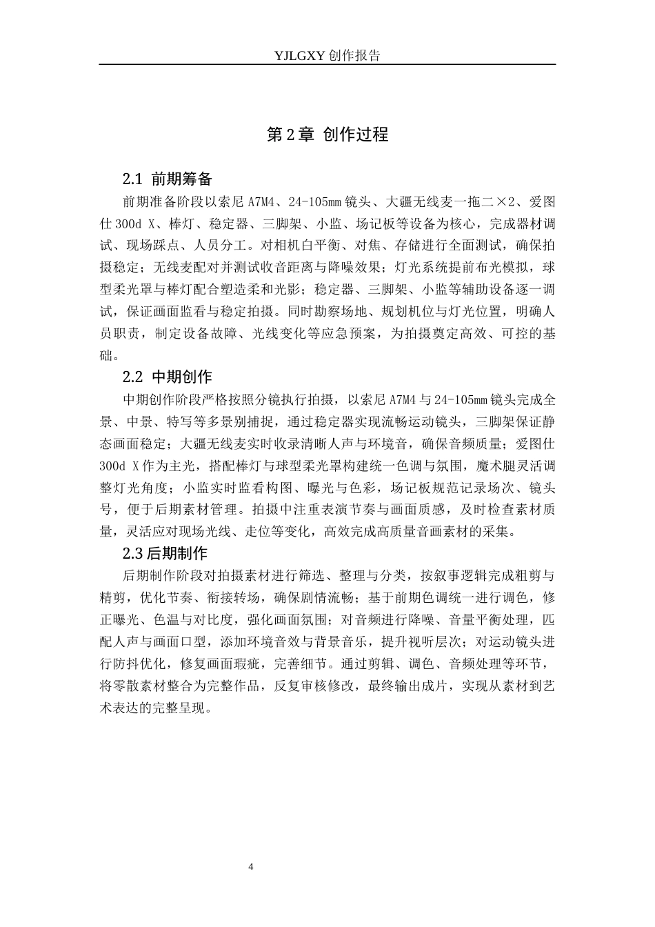 26年WP摄影 毕业作品《画中钰》中色调的设计与应用0.55-AI(13748字).docx_第7页