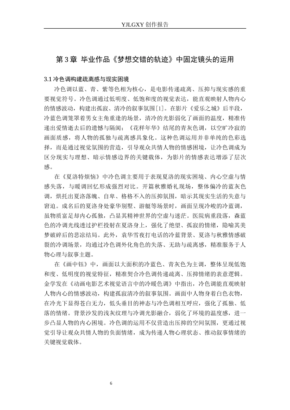 26年WP摄影 毕业作品《画中钰》中色调的设计与应用0.55-AI(13748字).docx_第9页