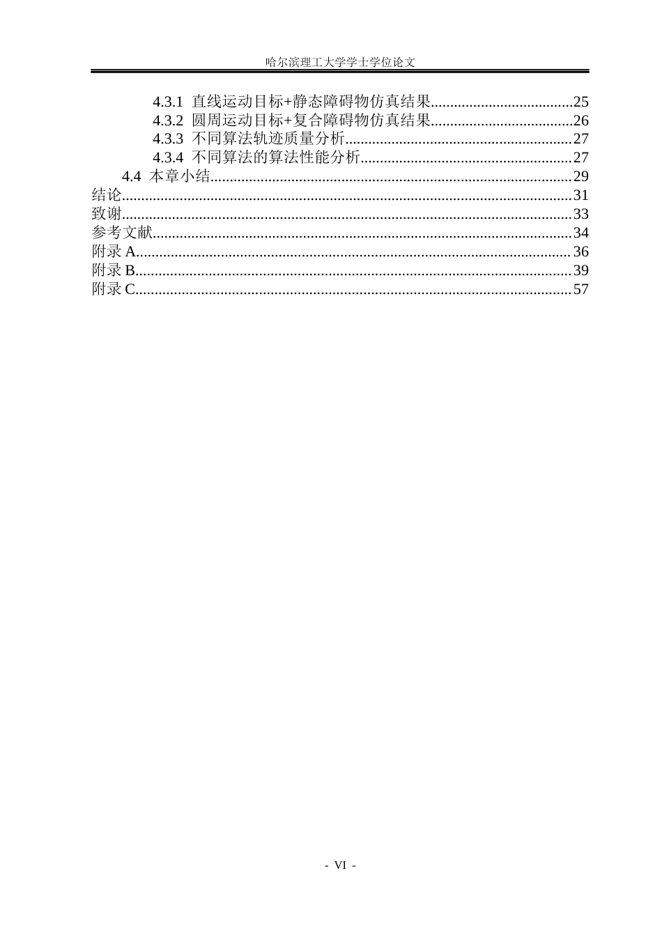26年WP自动化 基于群智能优化的机械臂动态抓取轨迹规划方法研究8.31-AI16.89(29294字).docx_第6页