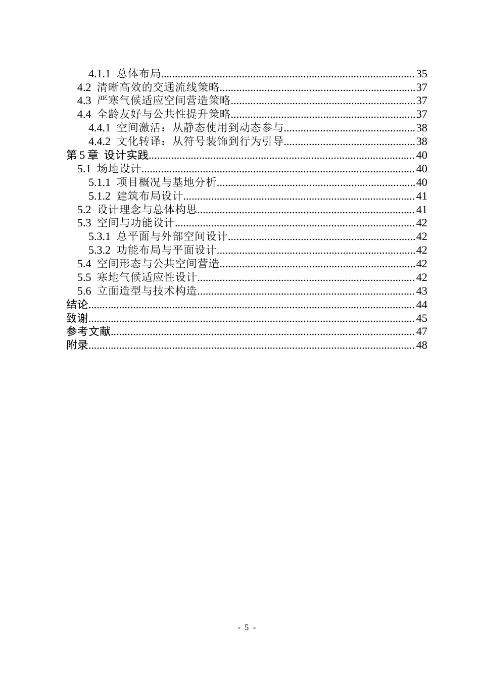 26年WP建筑学 哈尔滨市全民健身中心设计(22989字).docx_第4页