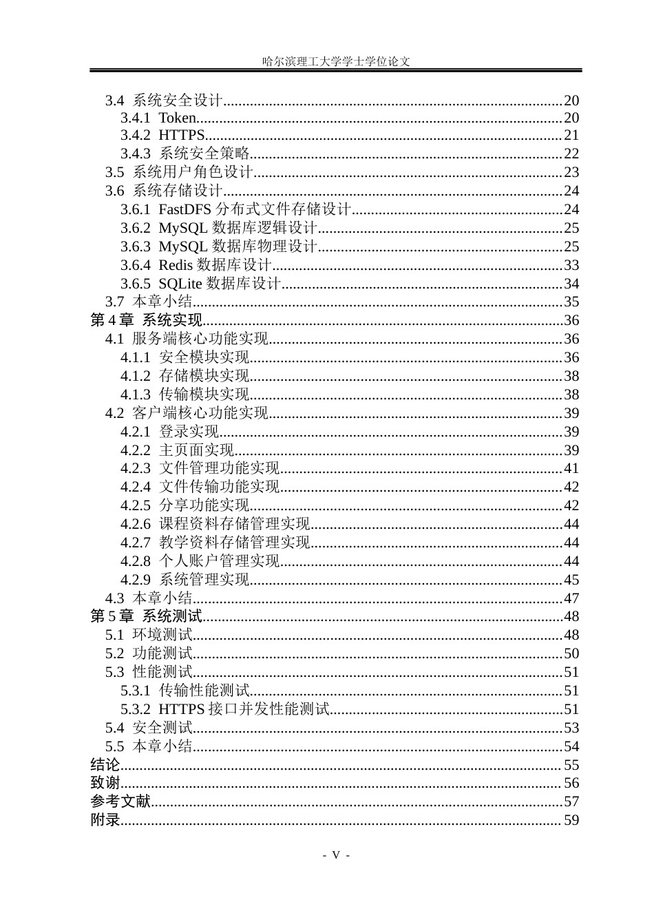 26年WP网络工程 高校私有云存储系统的设计与实现3.49-AI13.26(35729字).docx_第5页
