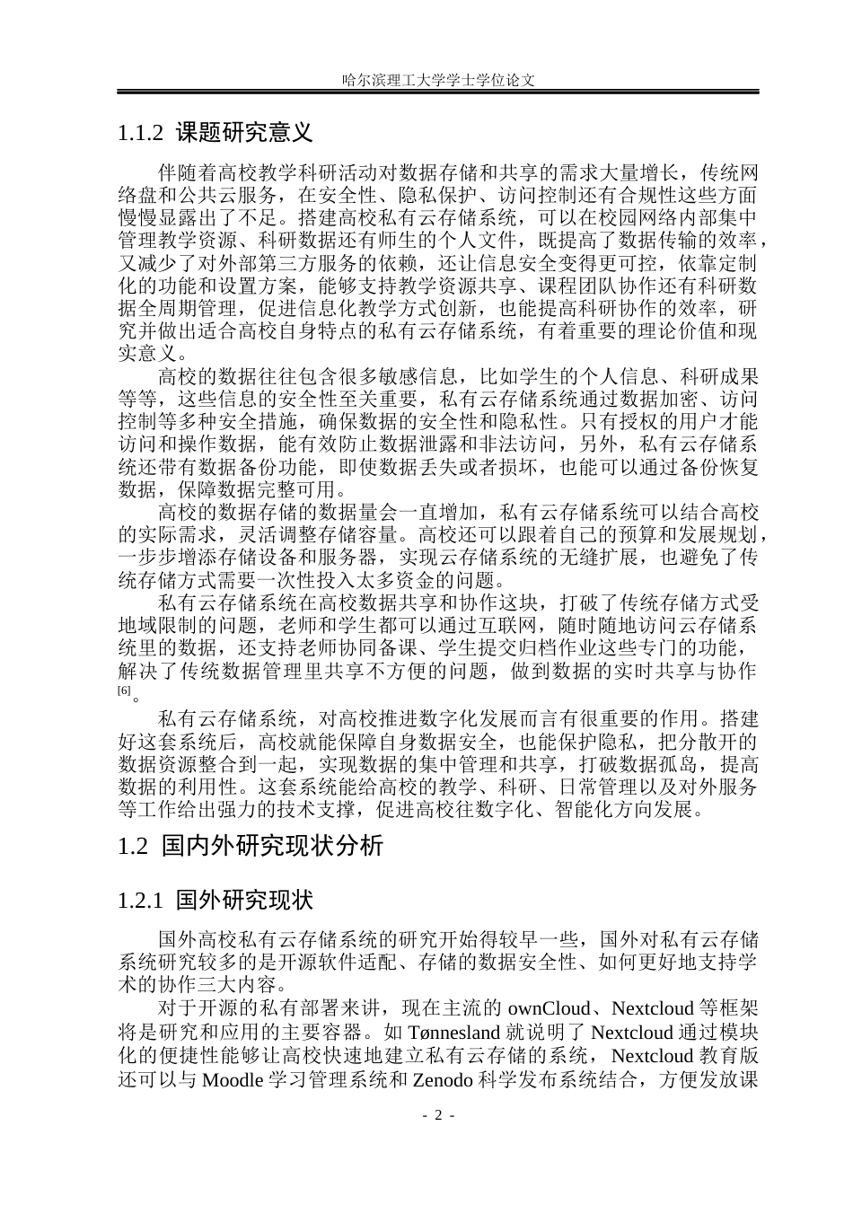 26年WP网络工程 高校私有云存储系统的设计与实现3.49-AI13.26(35729字).docx_第8页