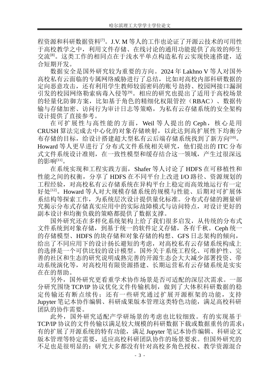26年WP网络工程 高校私有云存储系统的设计与实现3.49-AI13.26(35729字).docx_第9页