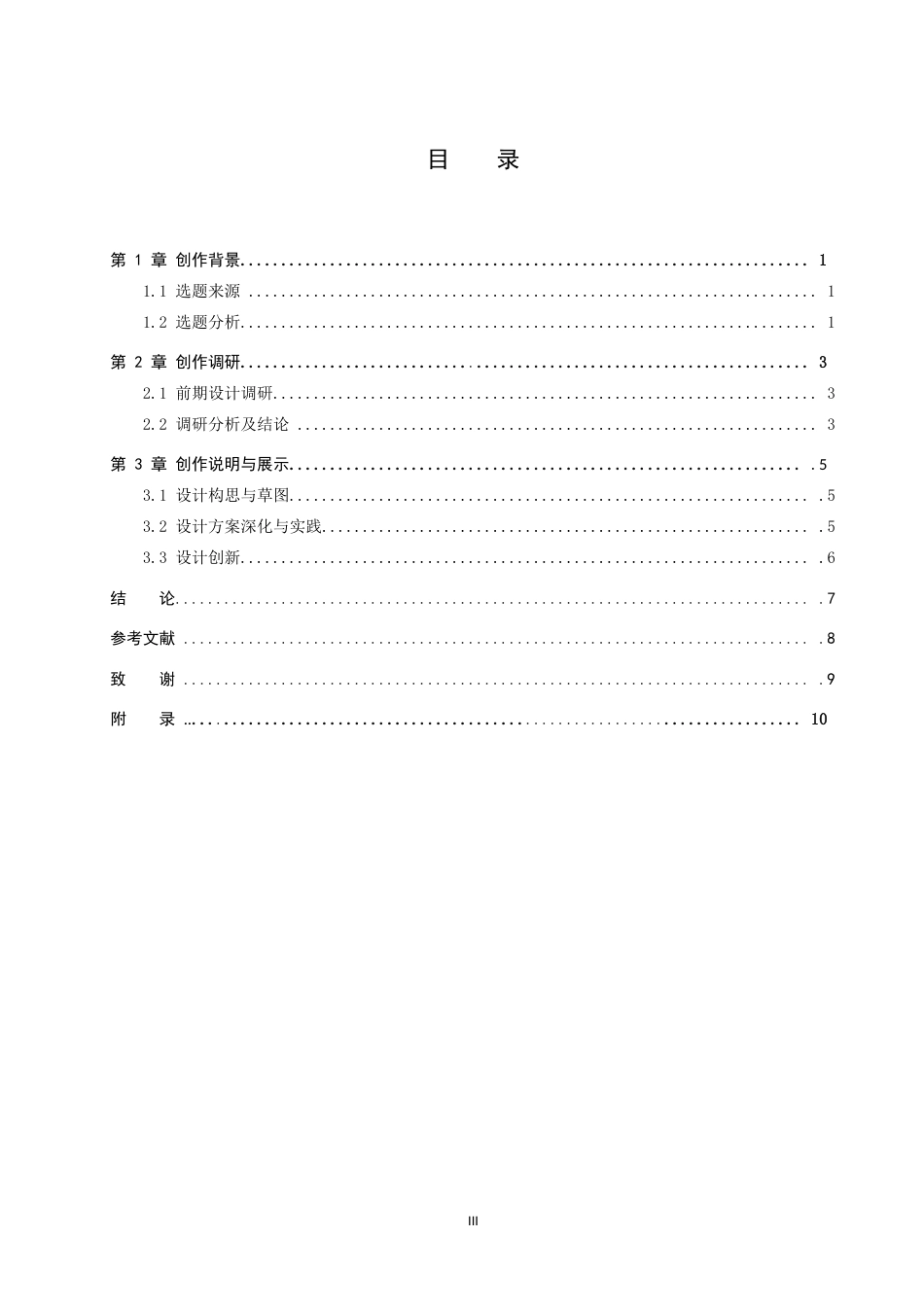 26年WP产品设计 面向养宠人群的宠物饮水器设计1.33-AI37.47(9011字).docx_第3页