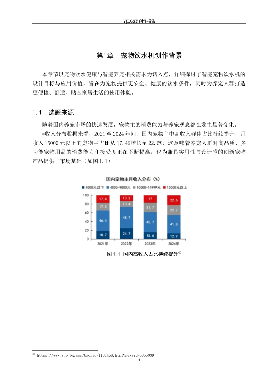 26年WP产品设计 面向养宠人群的宠物饮水器设计1.33-AI37.47(9011字).docx_第4页