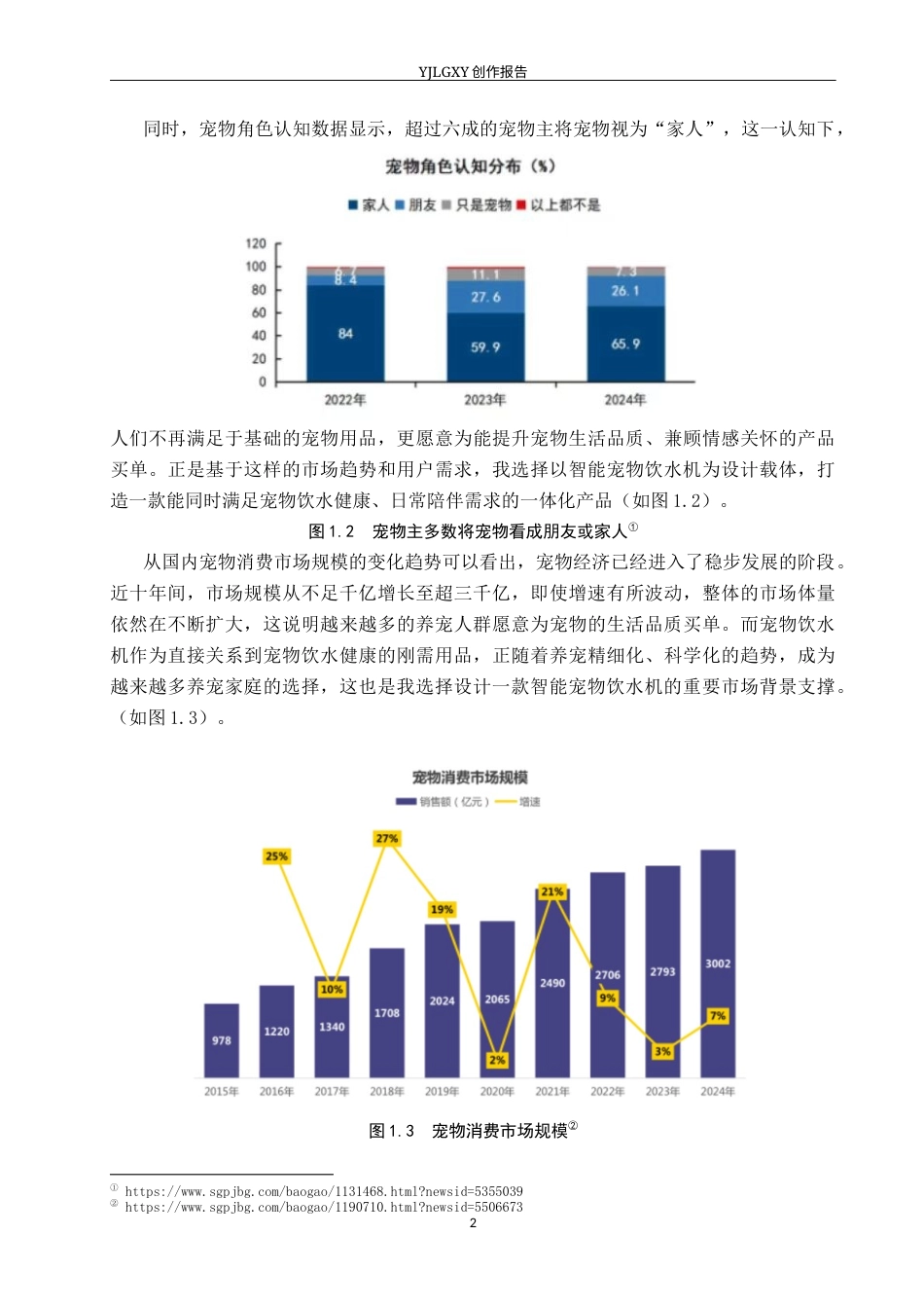 26年WP产品设计 面向养宠人群的宠物饮水器设计1.33-AI37.47(9011字).docx_第5页