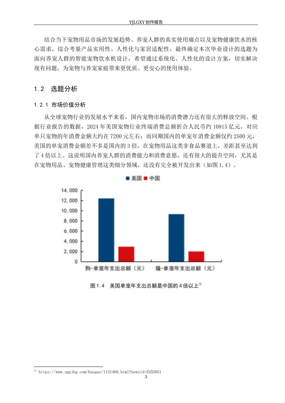 26年WP产品设计 面向养宠人群的宠物饮水器设计1.33-AI37.47(9011字).docx_第6页