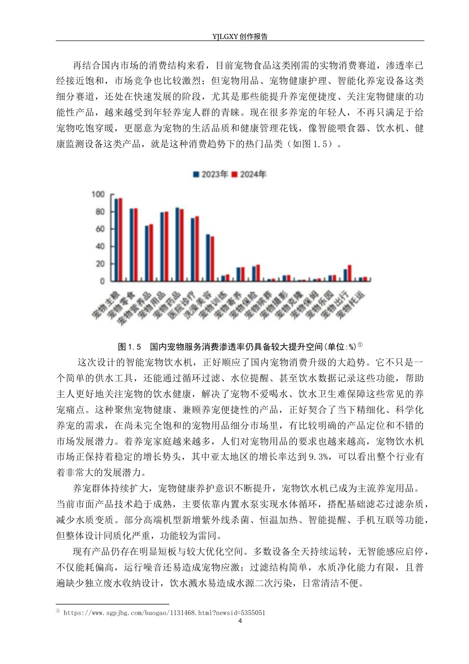 26年WP产品设计 面向养宠人群的宠物饮水器设计1.33-AI37.47(9011字).docx_第7页