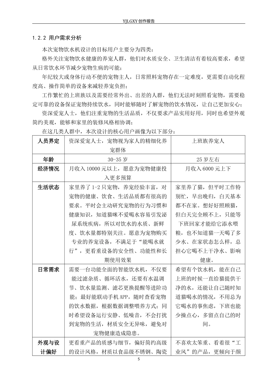 26年WP产品设计 面向养宠人群的宠物饮水器设计1.33-AI37.47(9011字).docx_第8页