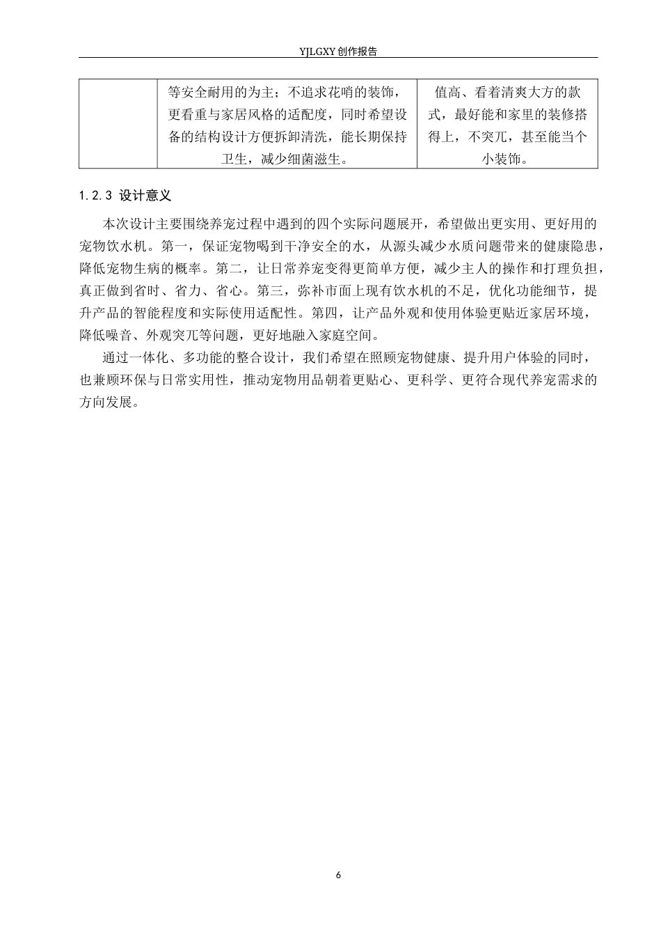 26年WP产品设计 面向养宠人群的宠物饮水器设计1.33-AI37.47(9011字).docx_第9页