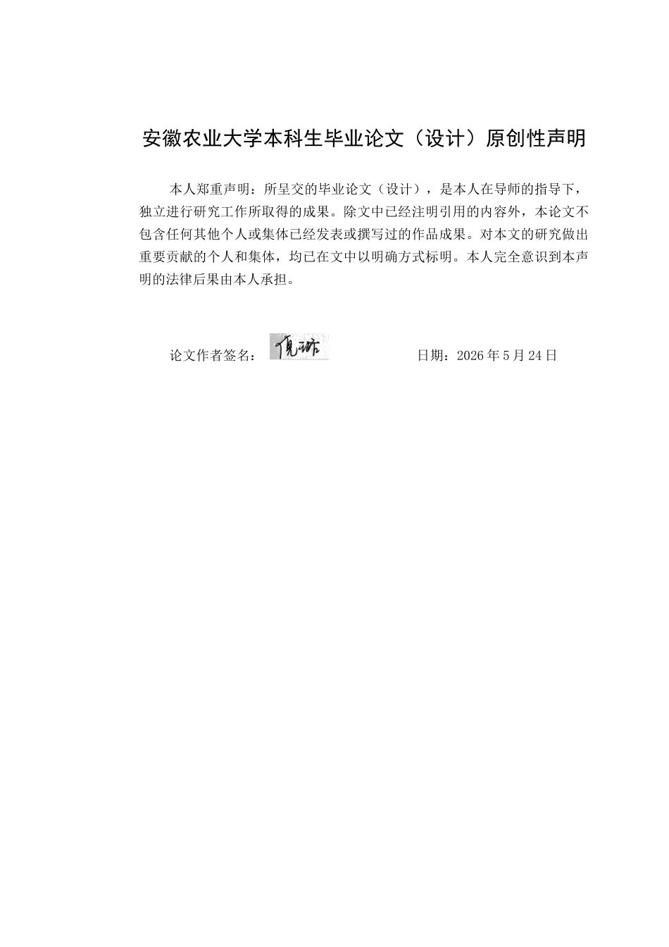 26年WP会计学 数字化转型对三只松鼠财务绩效的影响研究12.37-AI通过(14598字).docx_第1页